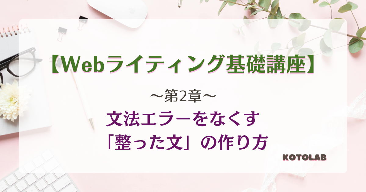 ことらぼ講座：第2章