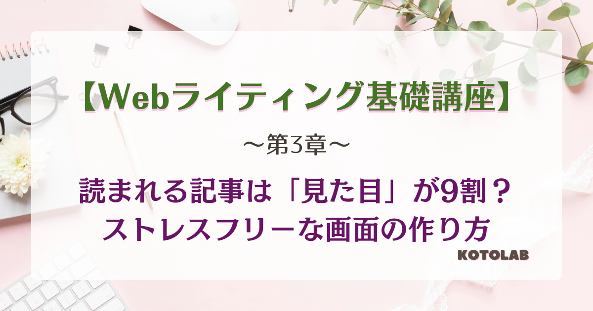 ことらぼ基礎講座第3章