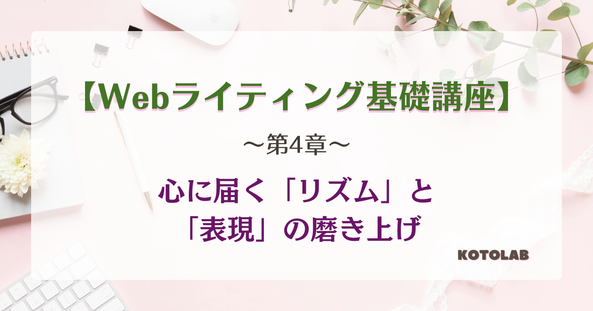 ことらぼ講座第4章