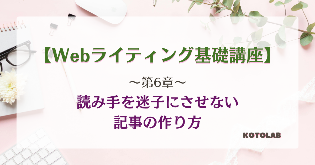 ことらぼ基礎：第6章