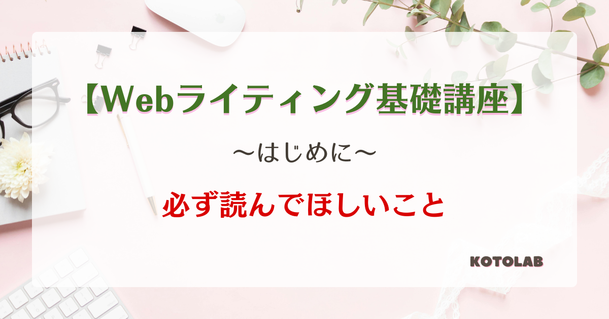 必ず読んでほしいこと